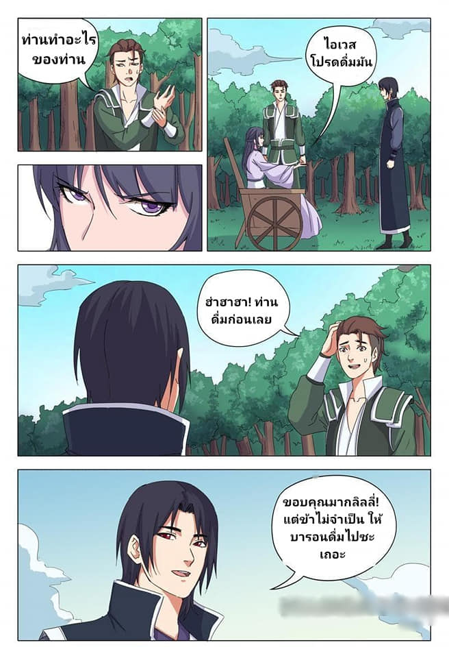 เจ้าแห่งอาณาจักรในตำนาน  Master of Legendary Realms ตอนที่ 32 หน้า 8