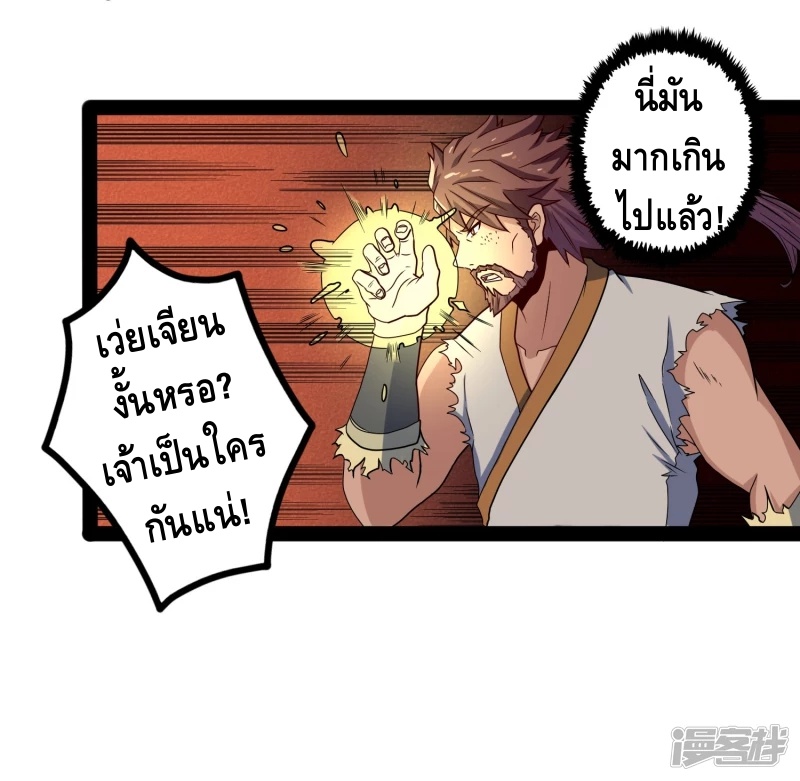 เหยียบย่ำแม่น้ำอมตะ ตอนที่ 27 หน้า 20