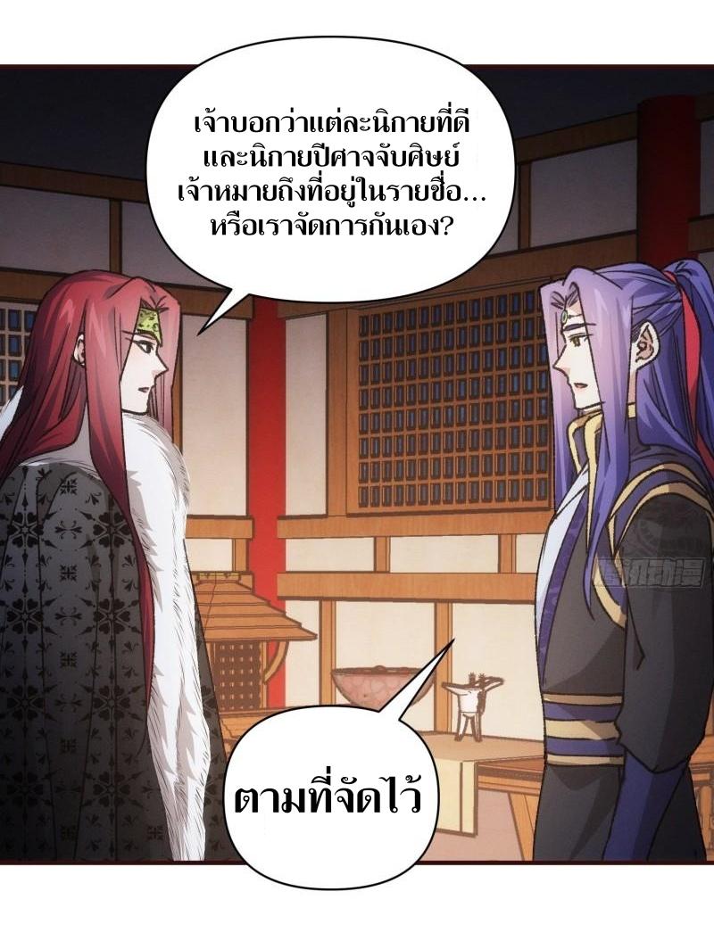ข้าแค่ไม่เล่นไพ่ตามเกม ตอนที่ 93 หน้า 31