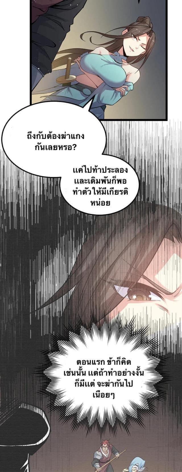 มหาบุรุษ ในตำนาน ตำนานที่หลับใหล (ศิษย์เบิ้มๆ) ตอนที่ 71 หน้า 4