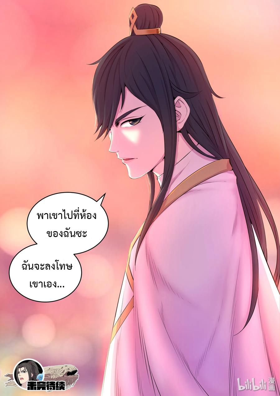 King of Spirit beast - ราชาแห่งสัตว์วิญญาณ ตอนที่ 47 หน้า 26