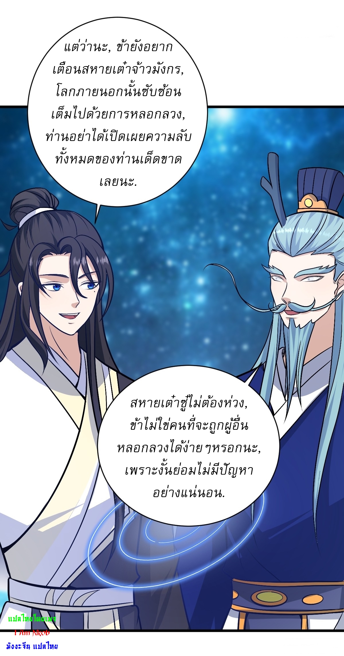 เก็บตัวร้อยปี จากนี้พี่ขอเทพ! INVINCIBLE AFTER A HUNDRED YEARS OF SECLUSION ตอนที่ 146 หน้า 24
