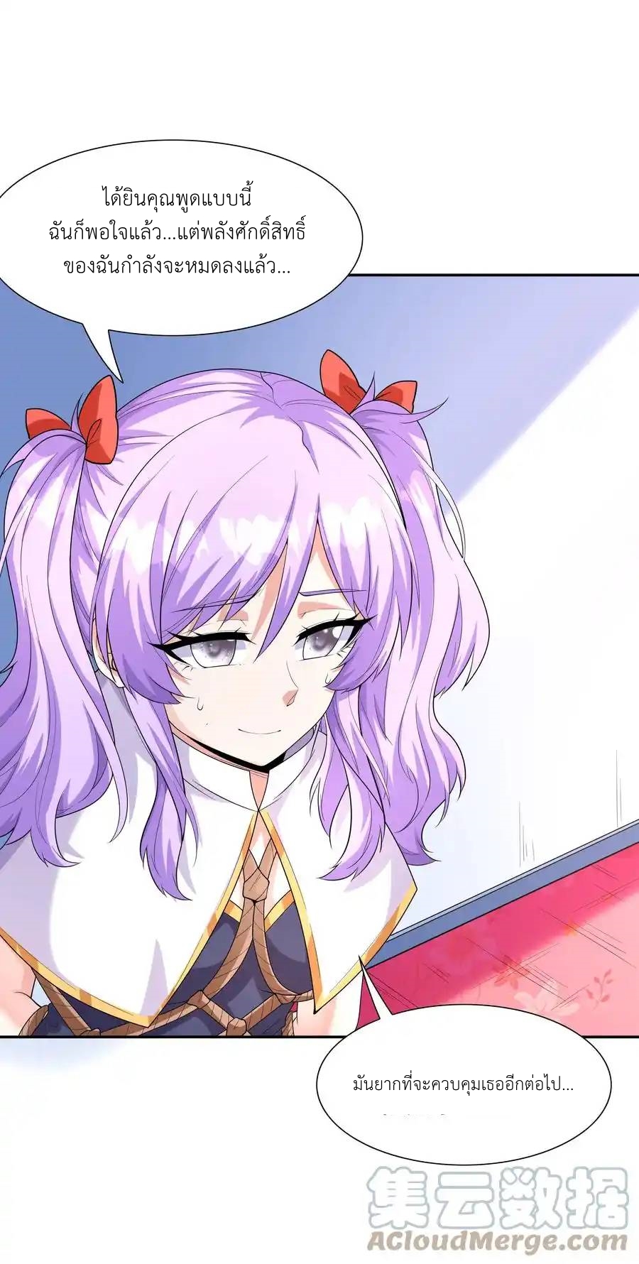 My Harem Is Entirely Female Demon Villains ตอนที่ 42 หน้า 13