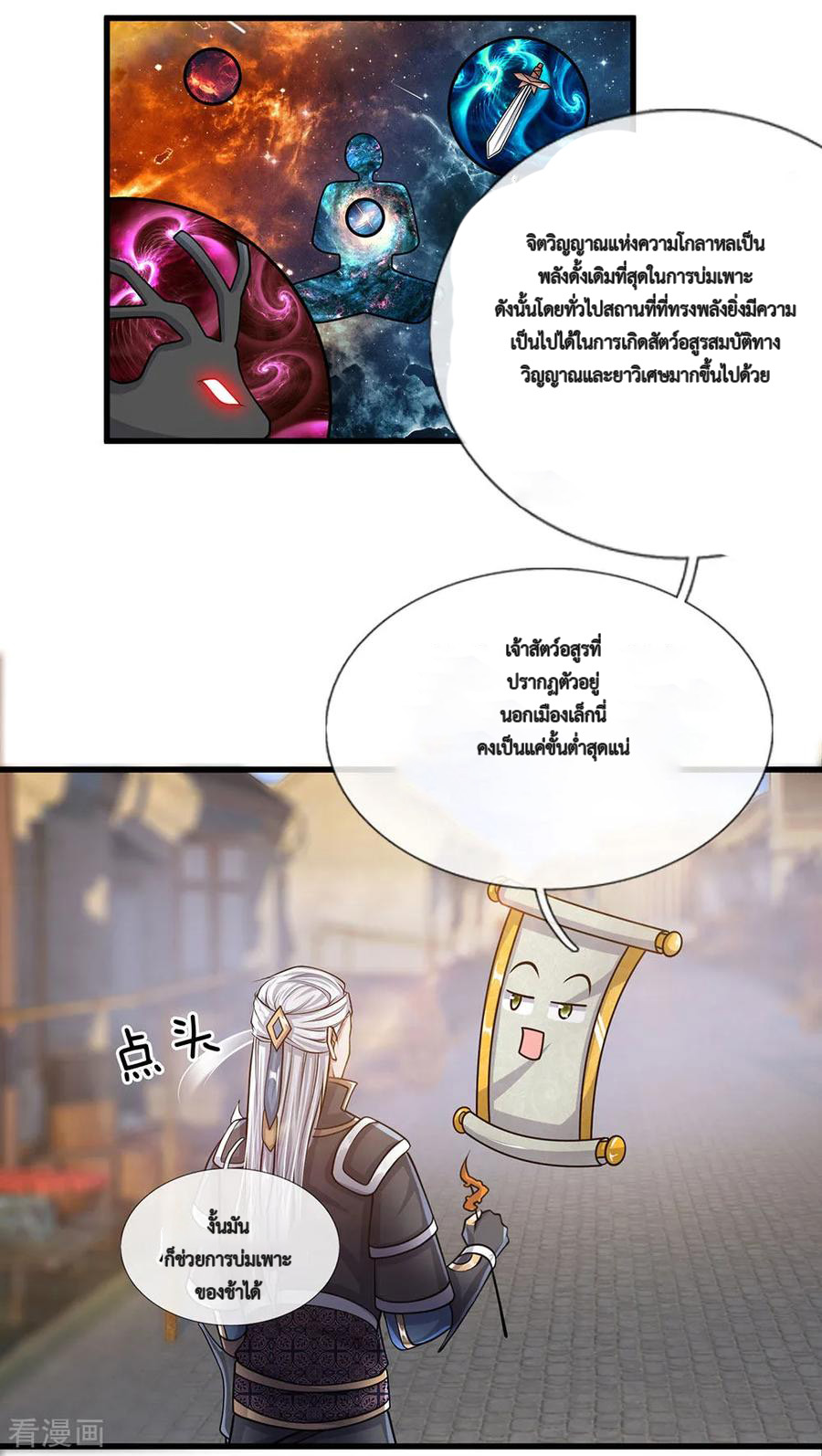 Shura Sword Sovereign ตอนที่ 24 หน้า 9