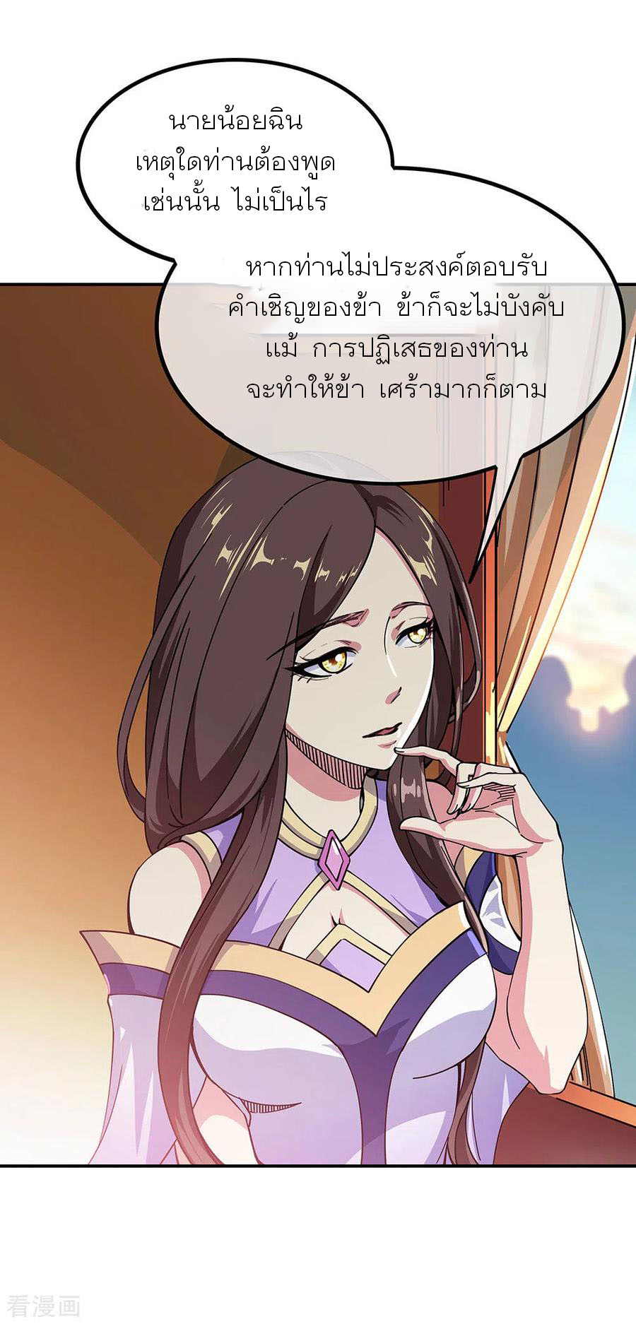 peerless battle spirit ตอนที่ 261 หน้า 29