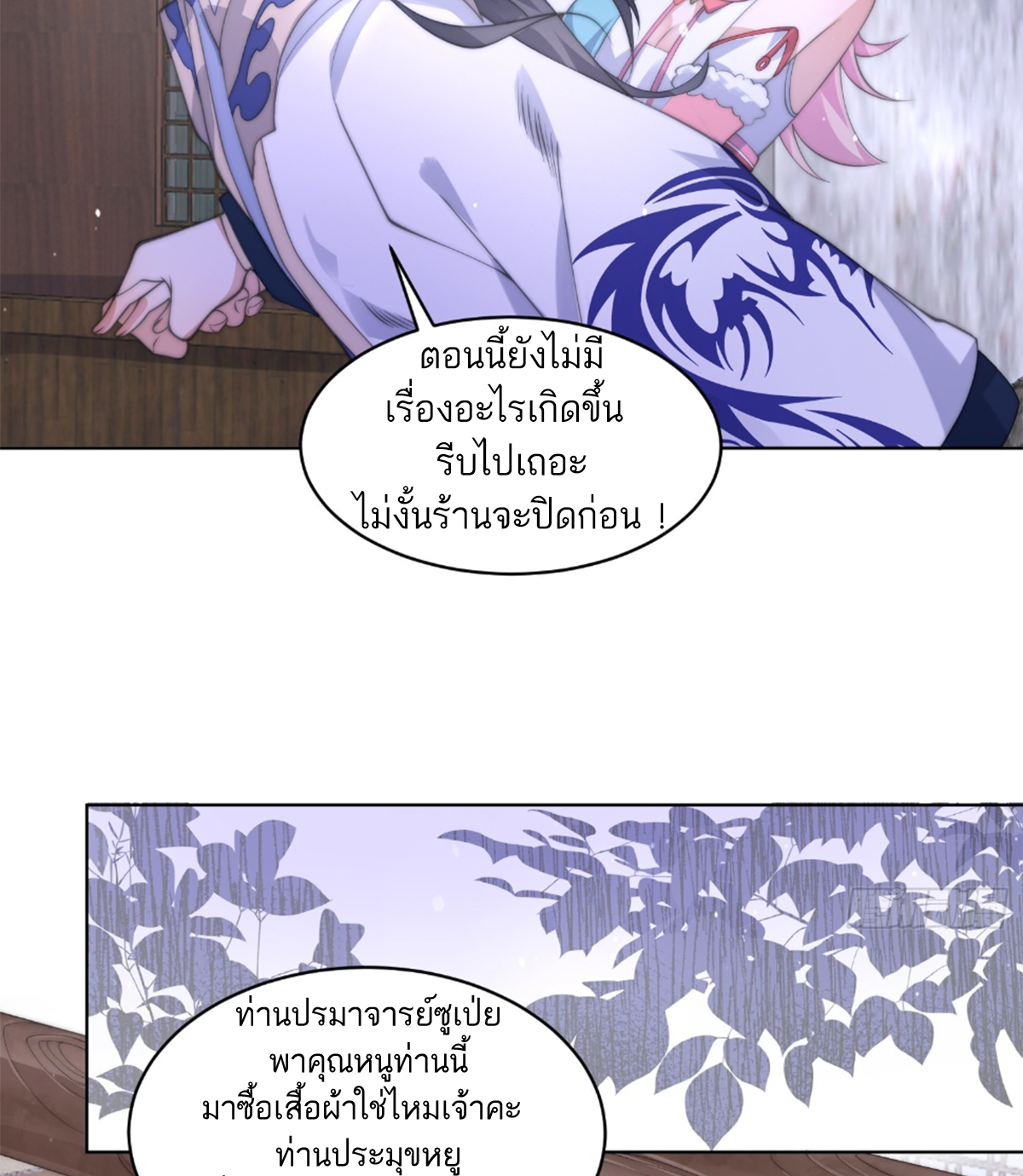 ซวยแล้วข้าโดนตามล่าจากศิษย์ในสำนัก ตอนที่ 27 หน้า 27