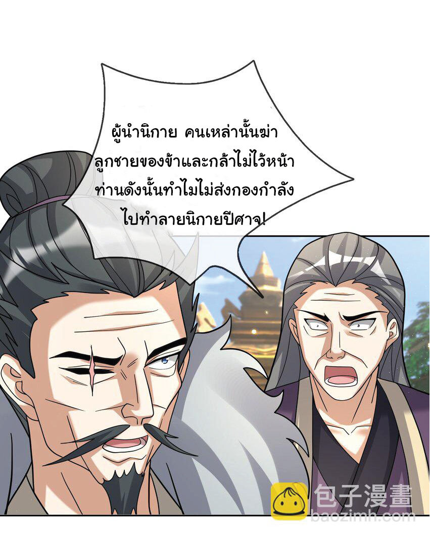 Being a Teacher is Invincible in World ตอนที่ 87 หน้า 22