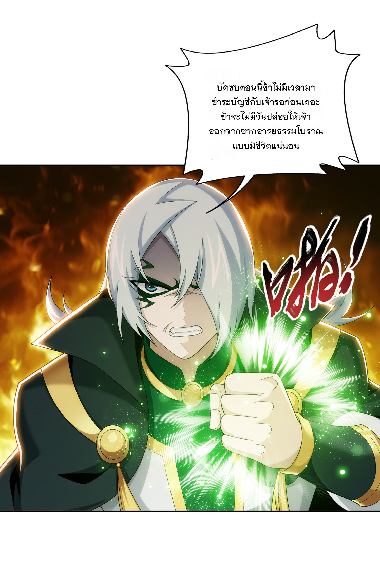 Da Zhu Zai ศึกปรมาจารย์สะท้านฟ้า (ชนจีน) ตอนที่ 317 หน้า 8