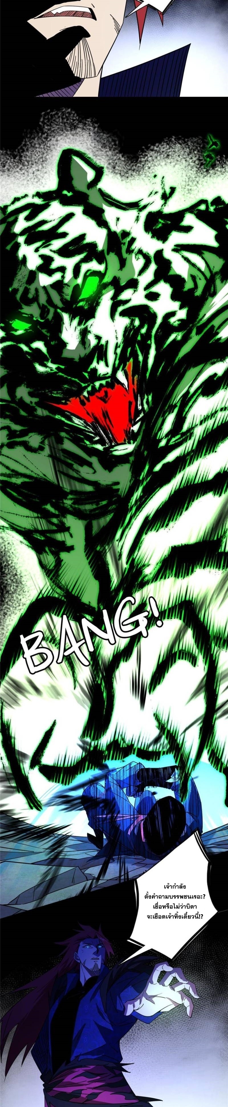 I'm an Evil God ข้าคือจักรพรรดิปีศาจ ตอนที่ 321 หน้า 13