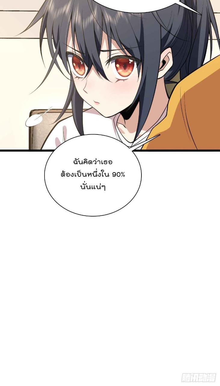 ภรรยาผมเป็นผู้ฝึกตนเมื่อพันปีก่อน ตอนที่ 16 หน้า 41