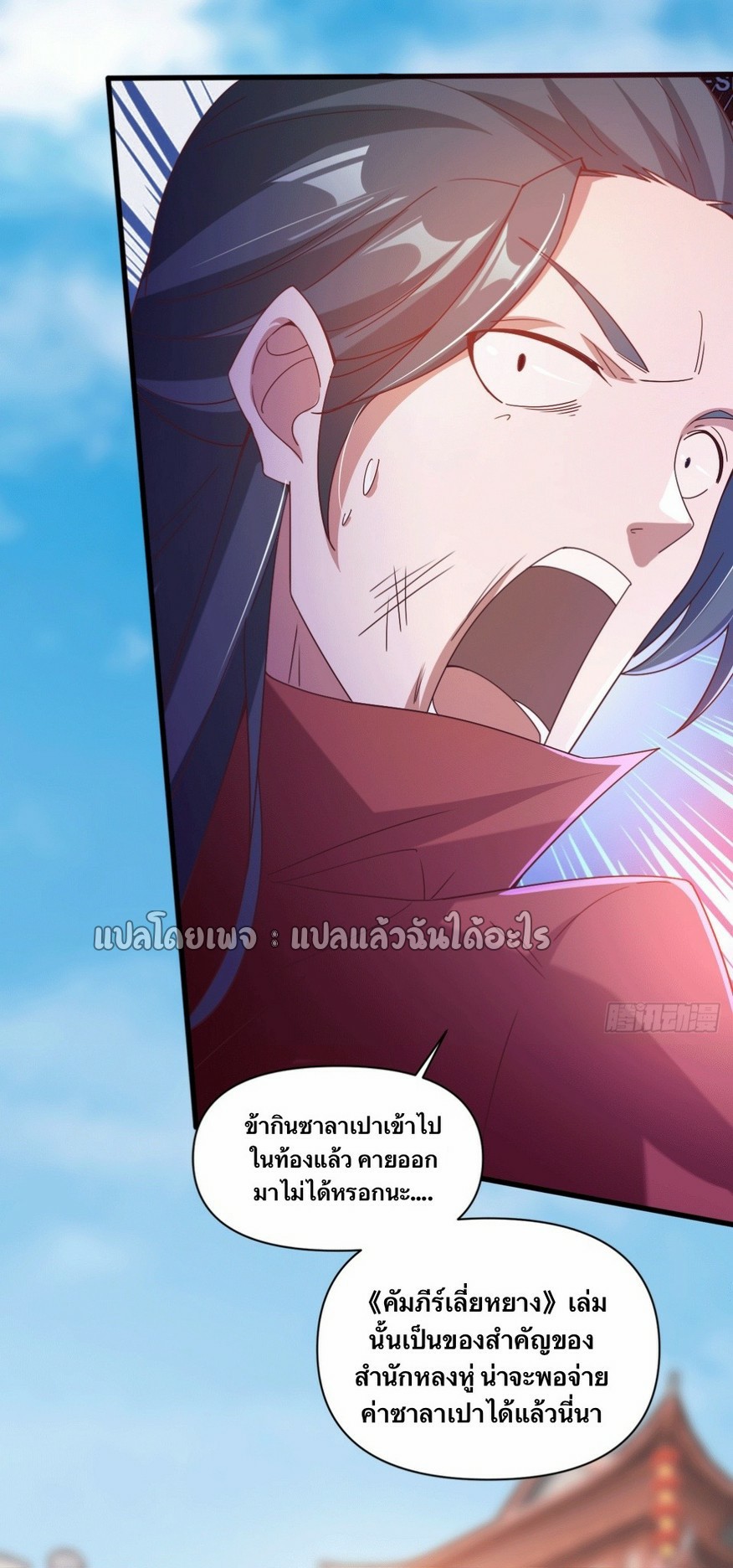 (ชนจีน)จุติเทพจักรพรรดิเกิดมาทั้งทีมีคะแนนเป็นล้าน ตอนที่ 17 หน้า 7
