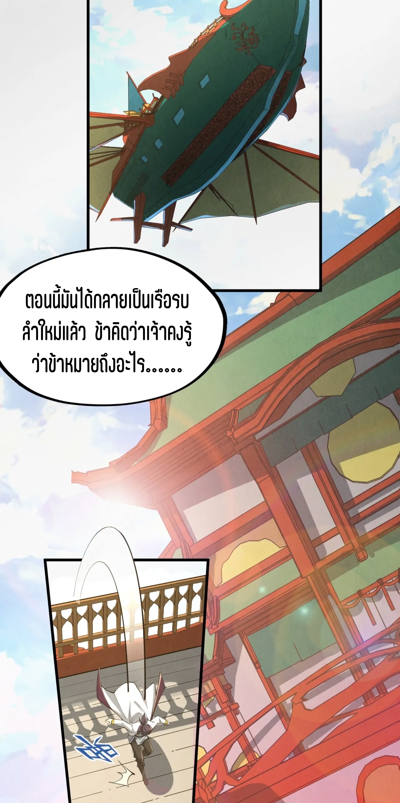 มหาเทพนิรันดร์กาล ตอนที่ 121 หน้า 35