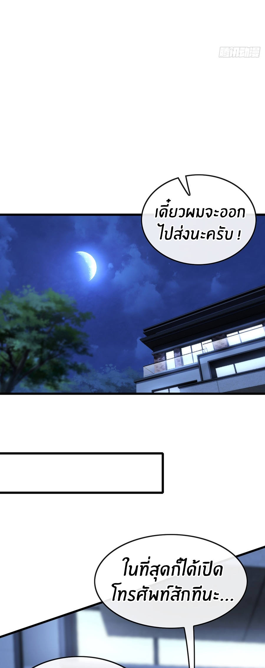 ลงจากภูเขาเพื่อมาเป็นเบ๊ภรรยา ตอนที่ 73 หน้า 3