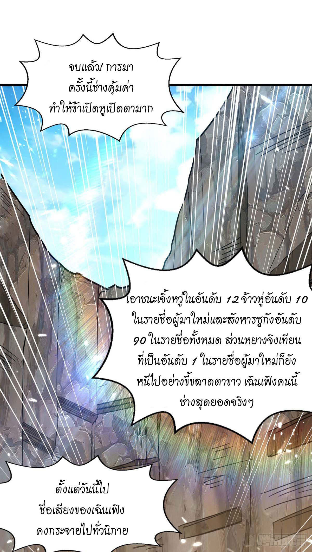 Peerless Martial Spirit ตอนที่ 119 หน้า 14