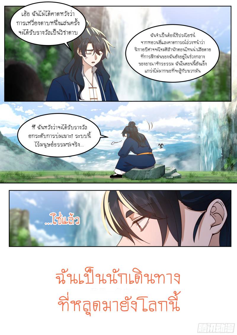 เกิดใหม่เป็นศิษย์พี่ใหญ่จอมวายร้ายกับเหล่าหญิงสาวยันเดเระ ตอนที่ 53 หน้า 12