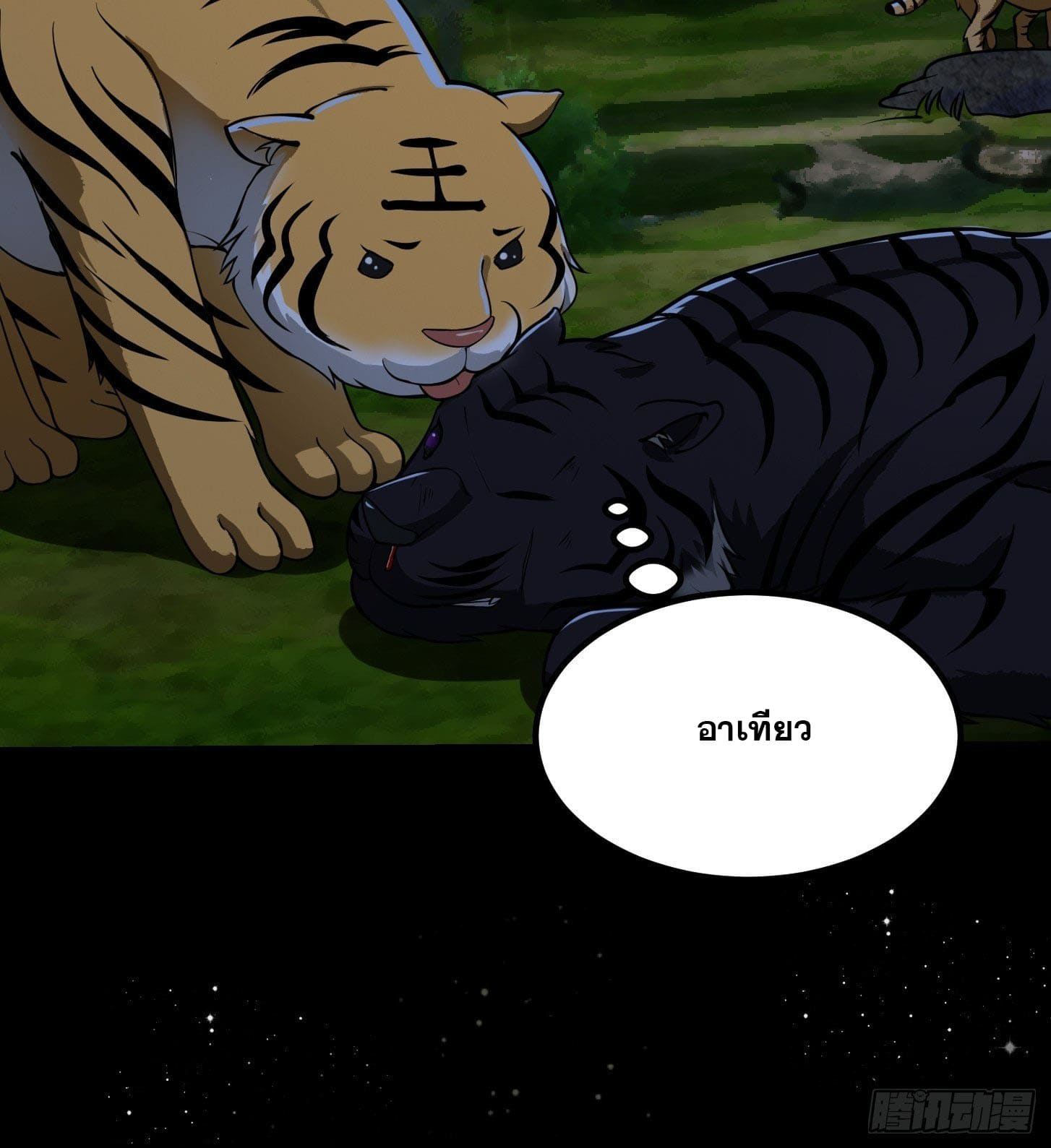 ข้าใช้คัมภีร์ยามว่างบรรลุปราช์ญ (ทันจีน) ตอนที่ 14 หน้า 22