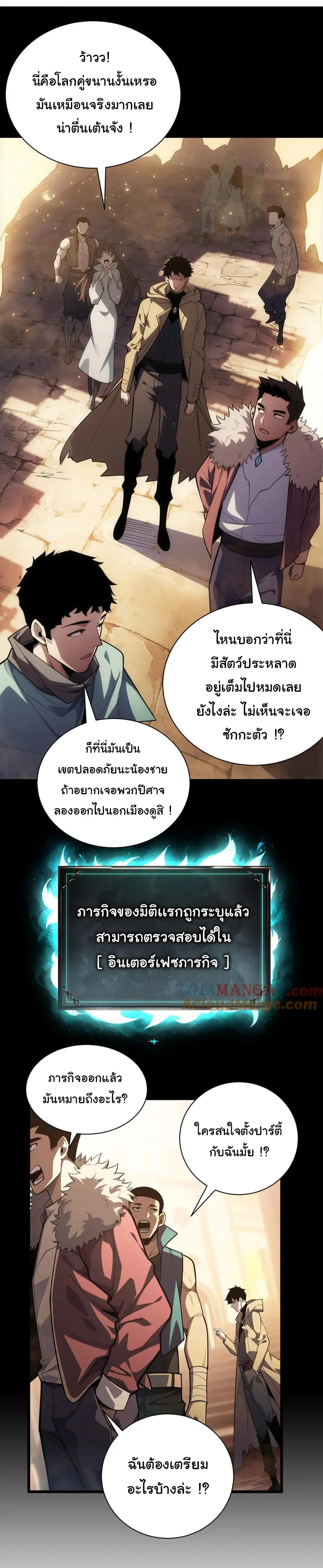 เปลี่ยนคราสระดับตำนานเทพผู้อัญเชิญปีศาจแห่งความตาย ( Idle Player Returns as a God ) ตอนที่ 1 หน้า 52