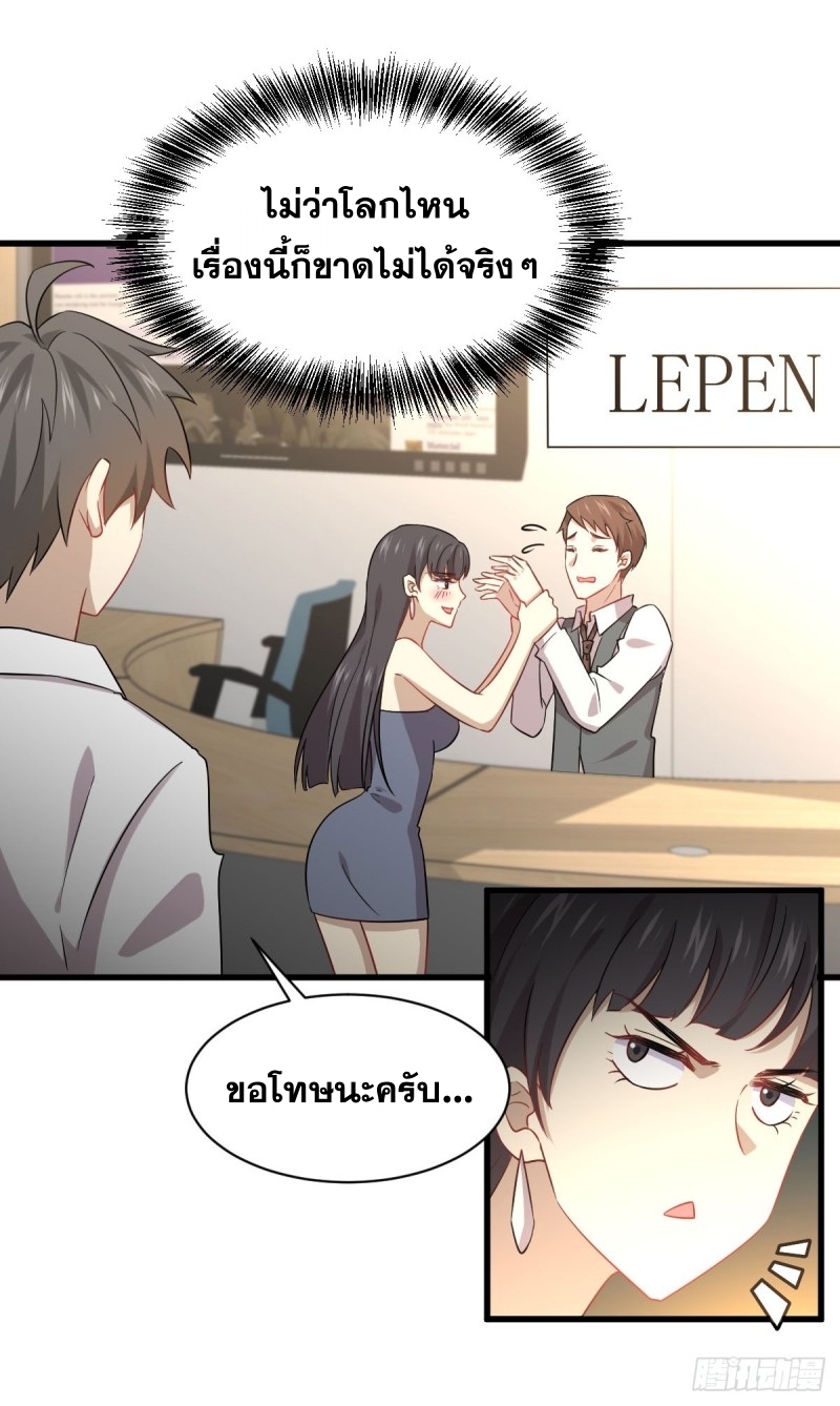 Immortal Swordsman in The Reverse World ข้าเซียนกระบี่ไม่เกาะสตรี ตอนที่ 78 หน้า 32