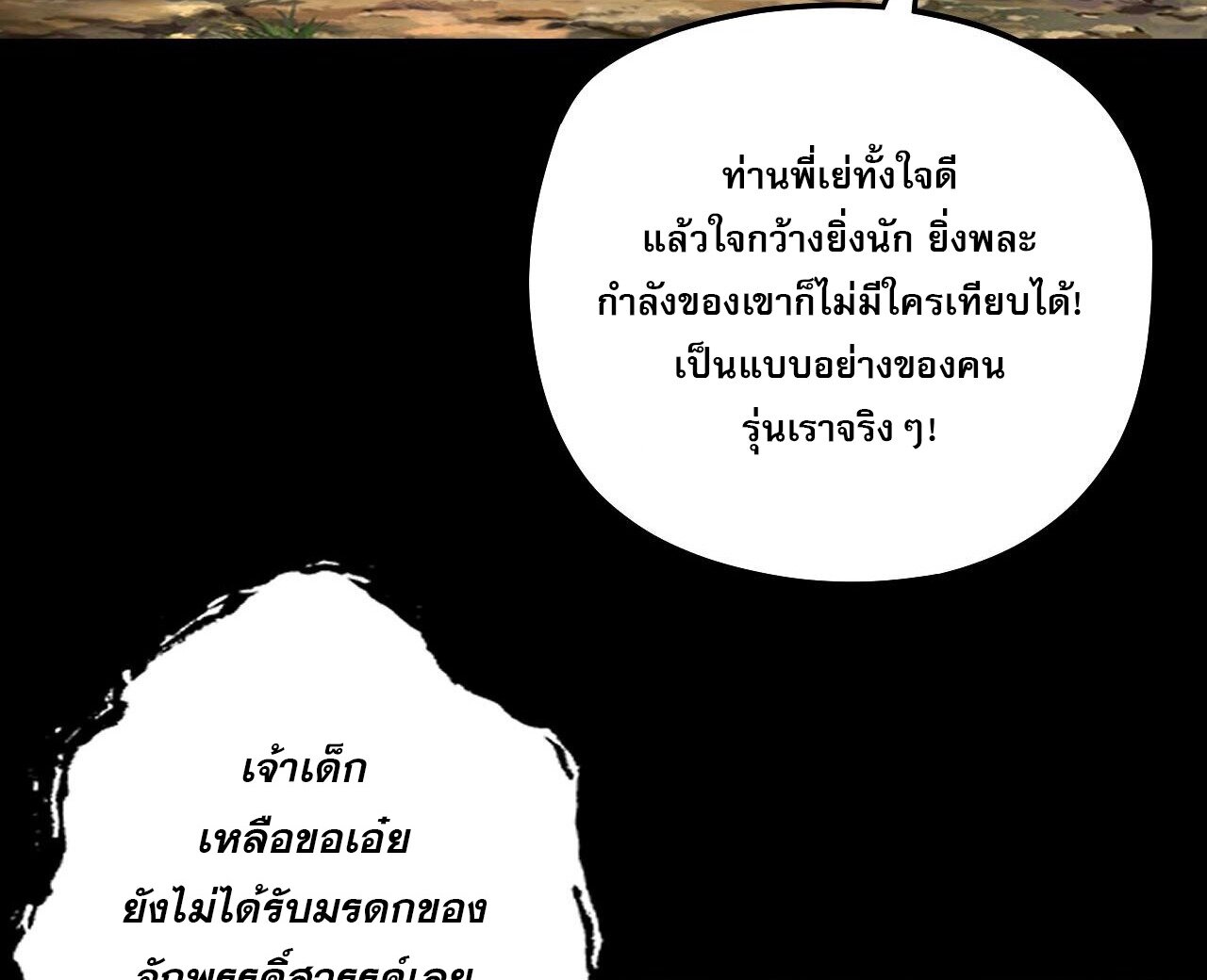 ข้าคือจอมวายร้ายผู้ยิ่งใหญ่ (ชนจีนก่อนใคร) ตอนที่ 58 หน้า 22