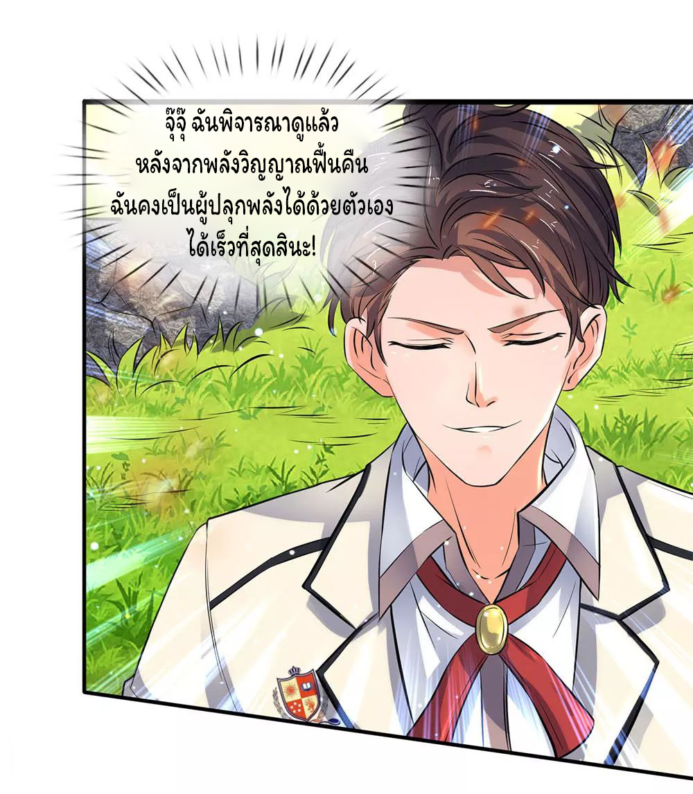 ราชาเทพนิรันดร์ (Eternal god king) ตอนที่ 6 หน้า 6