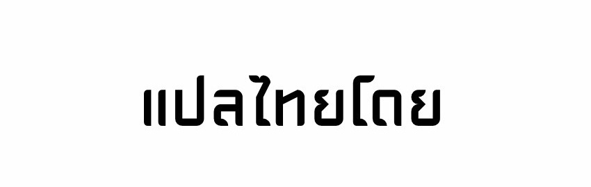 เมื่อจอมมารสุดแกร่งกลายมาเป็นไอ้ไก่อ่อน ตอนที่ 7 หน้า 4