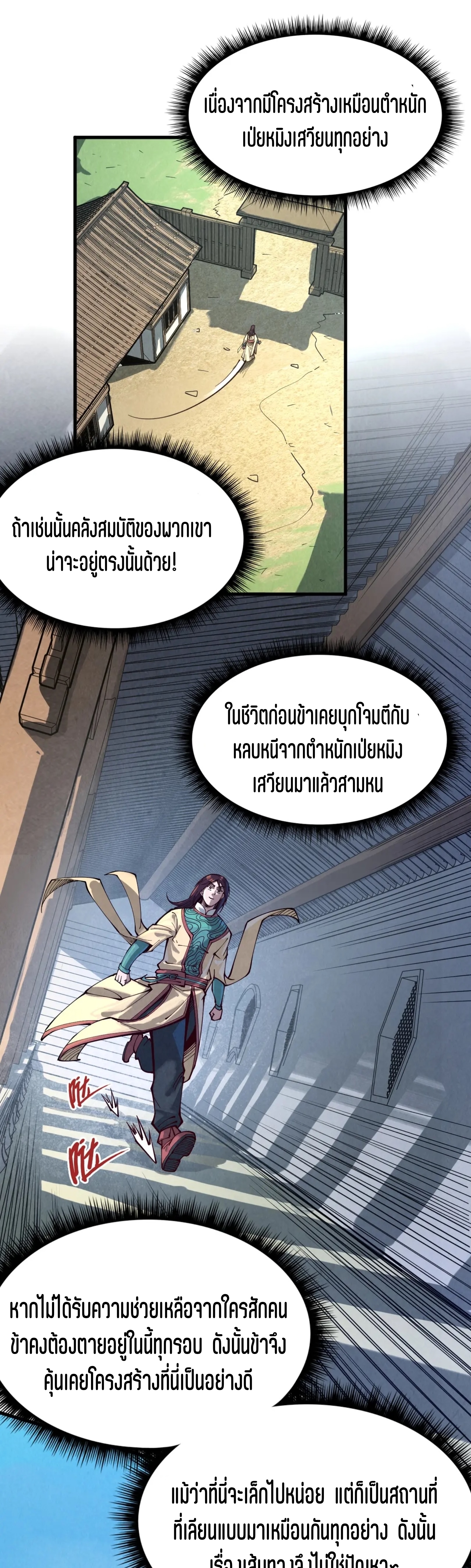 มหาเทพนิรันดร์กาล ตอนที่ 65 หน้า 34