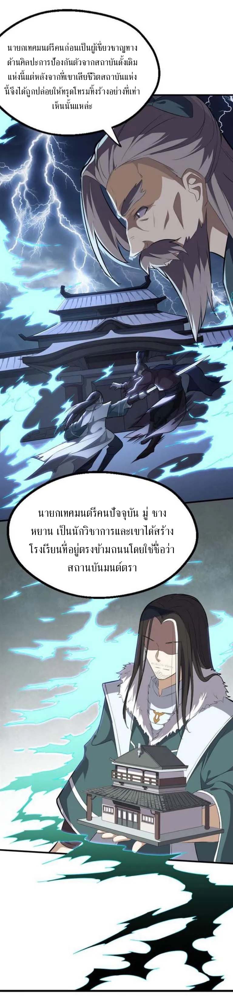 The Gateway Of Revolution : ประตูชีวิตแห่งการหวนคืน ตอนที่ 19 หน้า 14