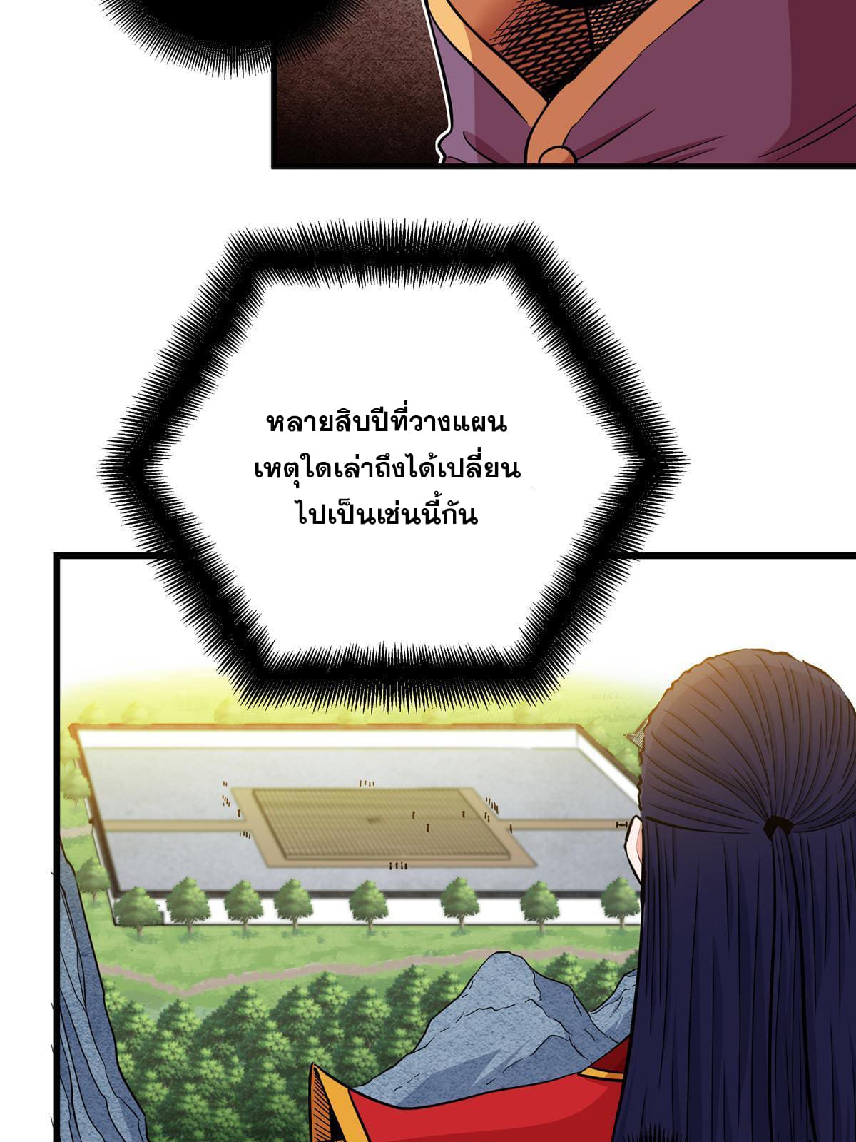 ราชันอหังการ - Emperor's Domination ตอนที่ 56 หน้า 37