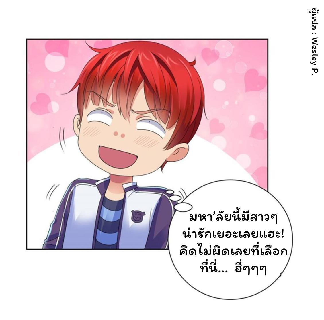 ระบบพระเจ้า ตอนที่ 139 หน้า 9
