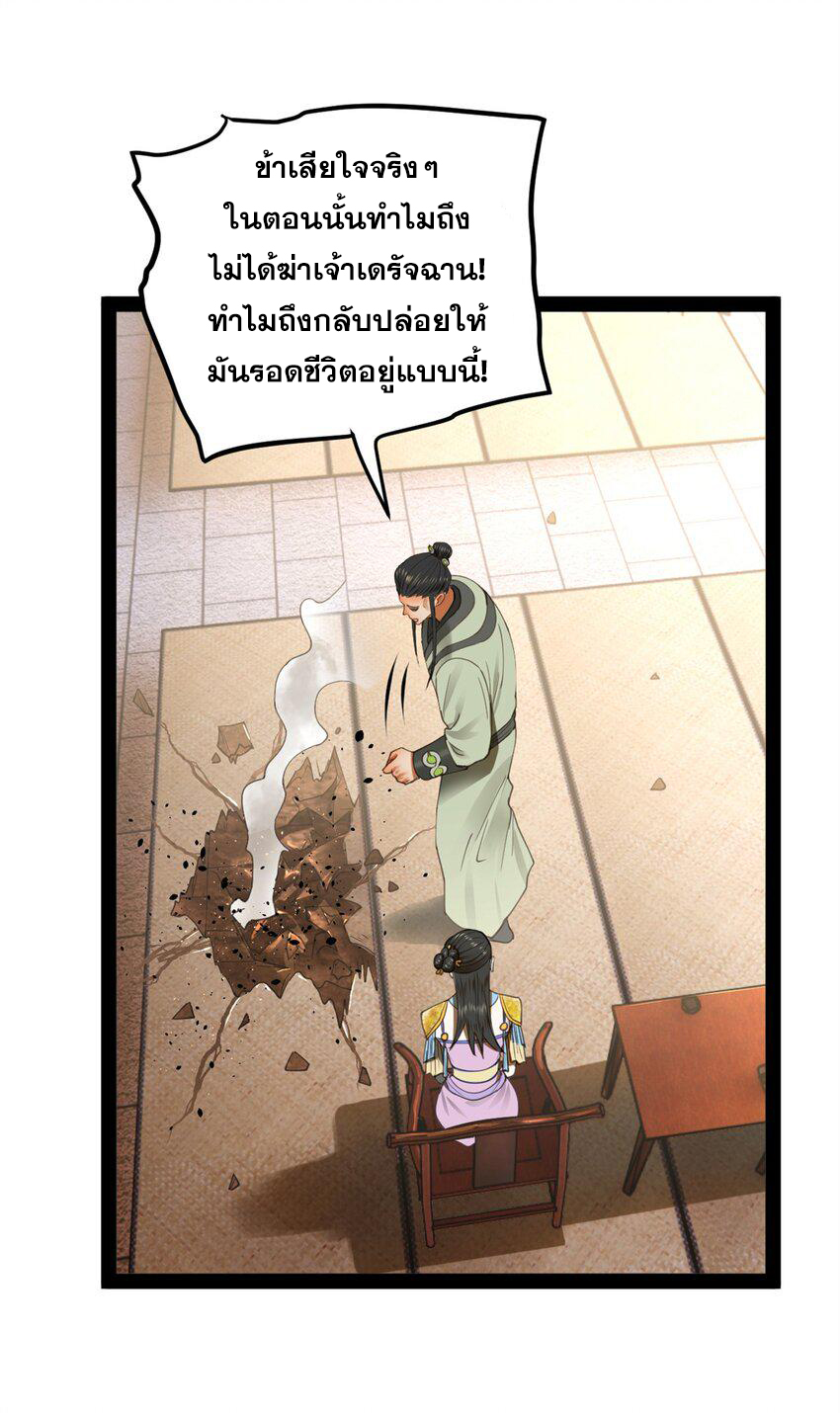 ลูกเขยที่แกร่งสุดในปฐพี (ทันจีน) ตอนที่ 66 หน้า 10