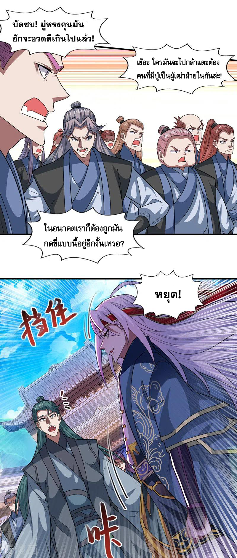 จักรพรรดิสวรรค์จุติ ตอนที่ 38 หน้า 15