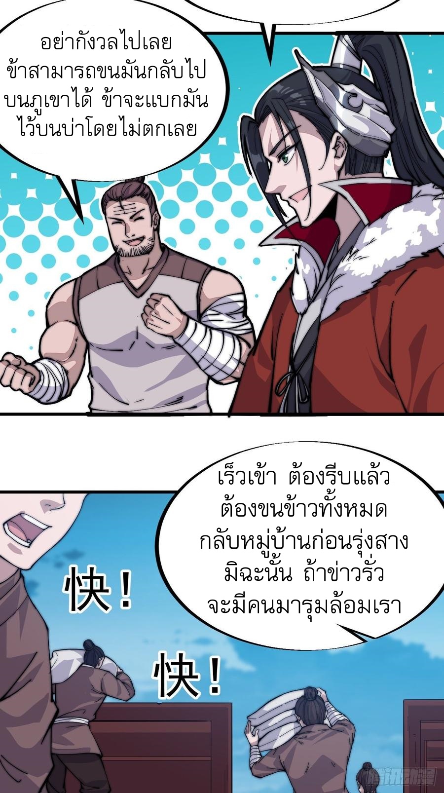 Starting a Mountain ตอนที่ 96 หน้า 38