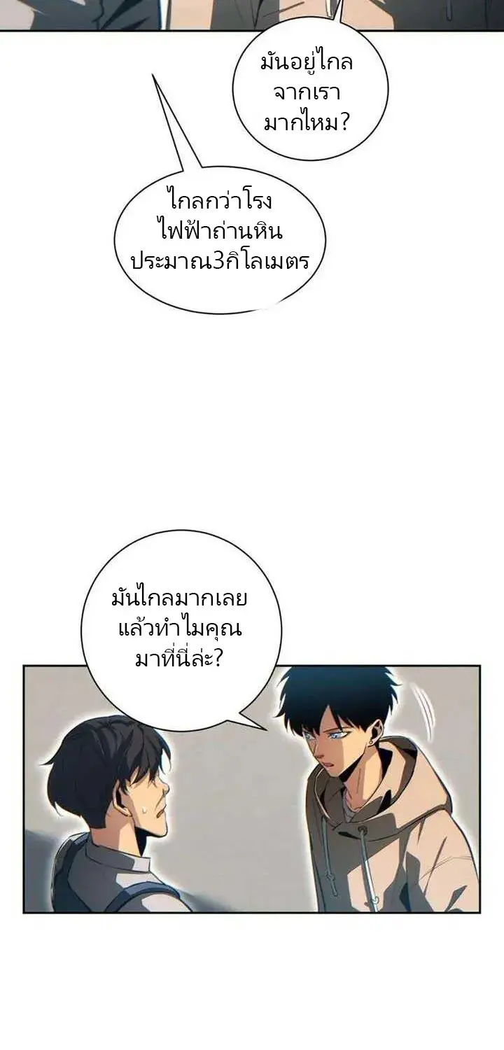 เกิดใหม่วันสิ้นโลก  (Rebirth In The End Times: I Reached The Top By Opening Boxes) ตอนที่ 37 หน้า 46