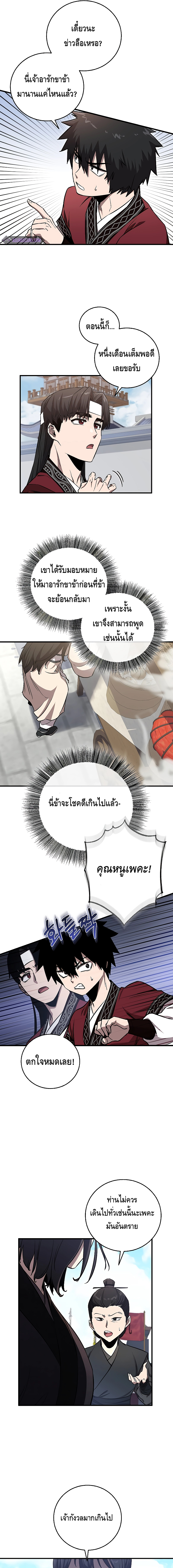 Childhood Friend of the Zenith ตอนที่ 6 หน้า 11