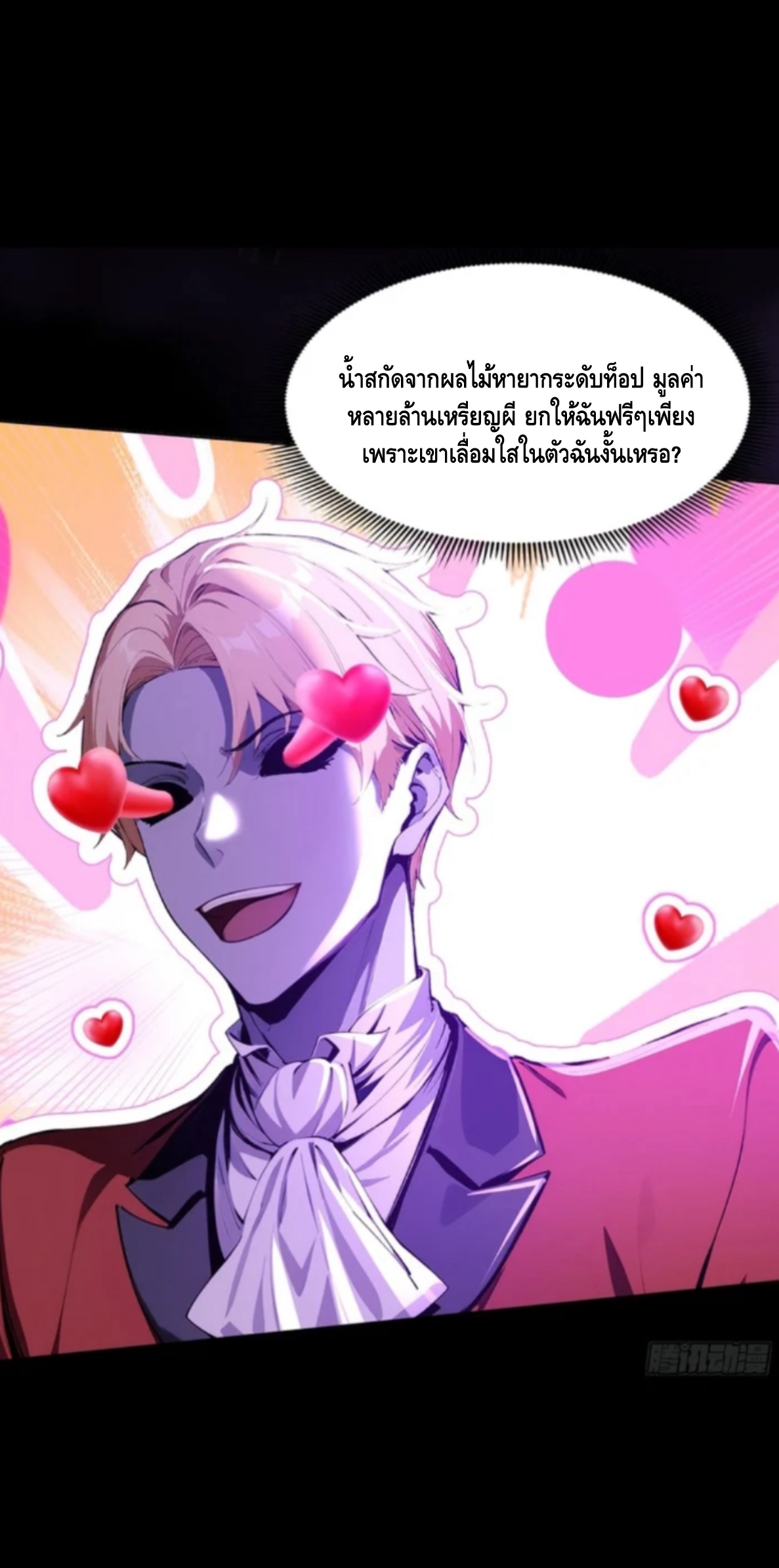 อาถรรพ์ฟื้นคืน : เริ่มต้นด้วยเงินผีหมื่นล้านล้าน ตอนที่ 13 หน้า 20