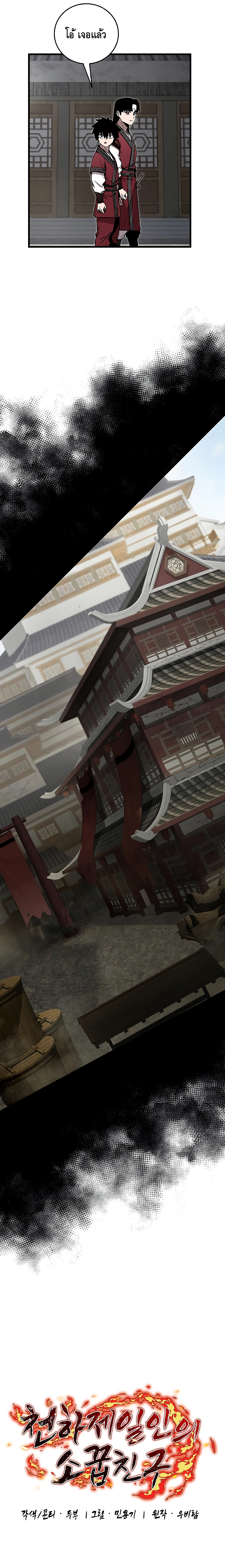 Childhood Friend of the Zenith ตอนที่ 12 หน้า 7