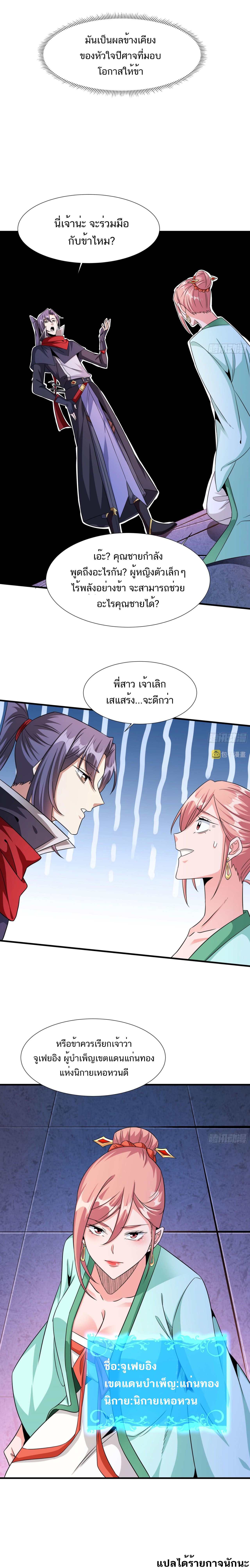 Without A Daoist Partner, I Will Die ตอนที่ 45 หน้า 7