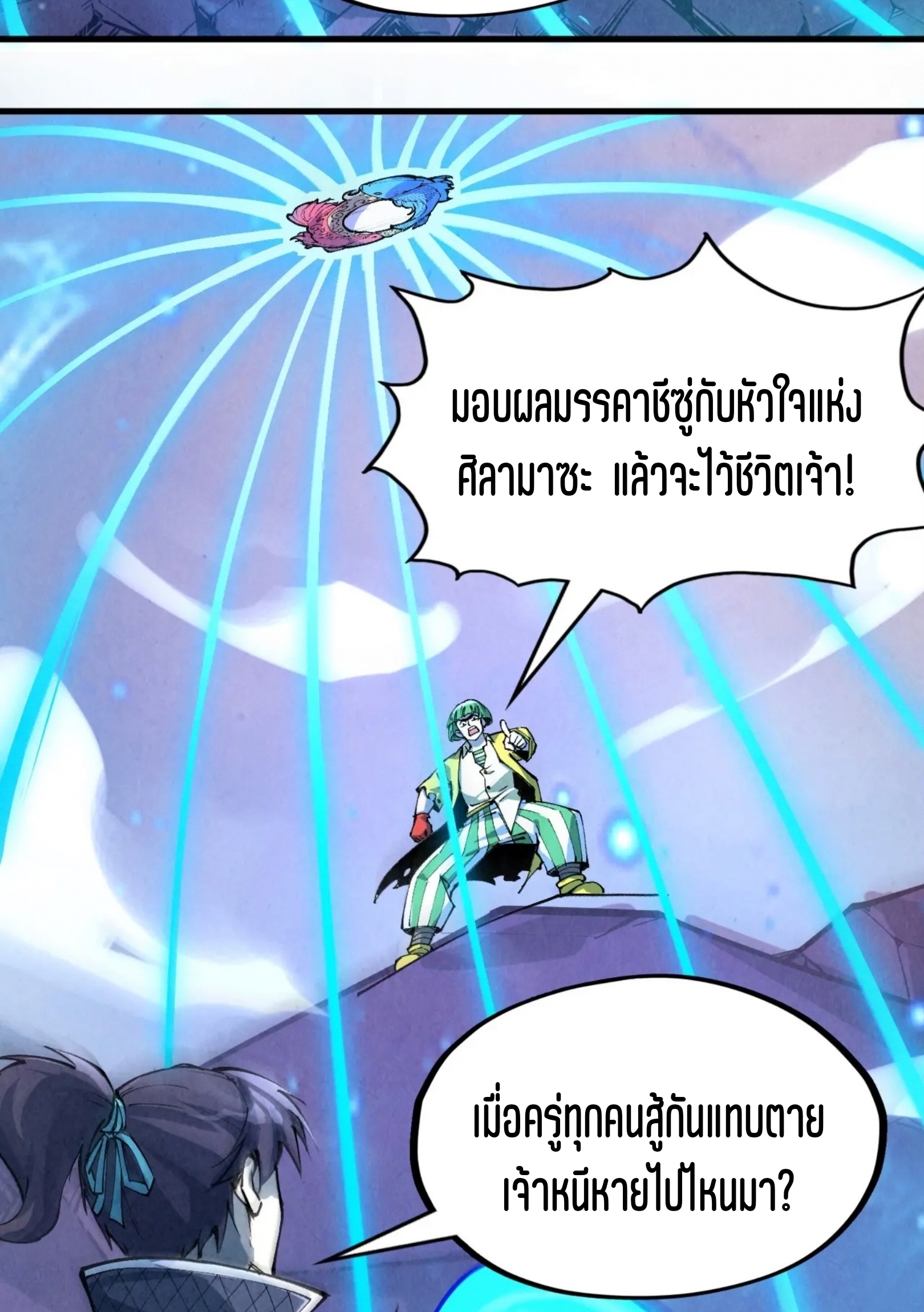 มหาเทพนิรันดร์กาล ตอนที่ 168 หน้า 80