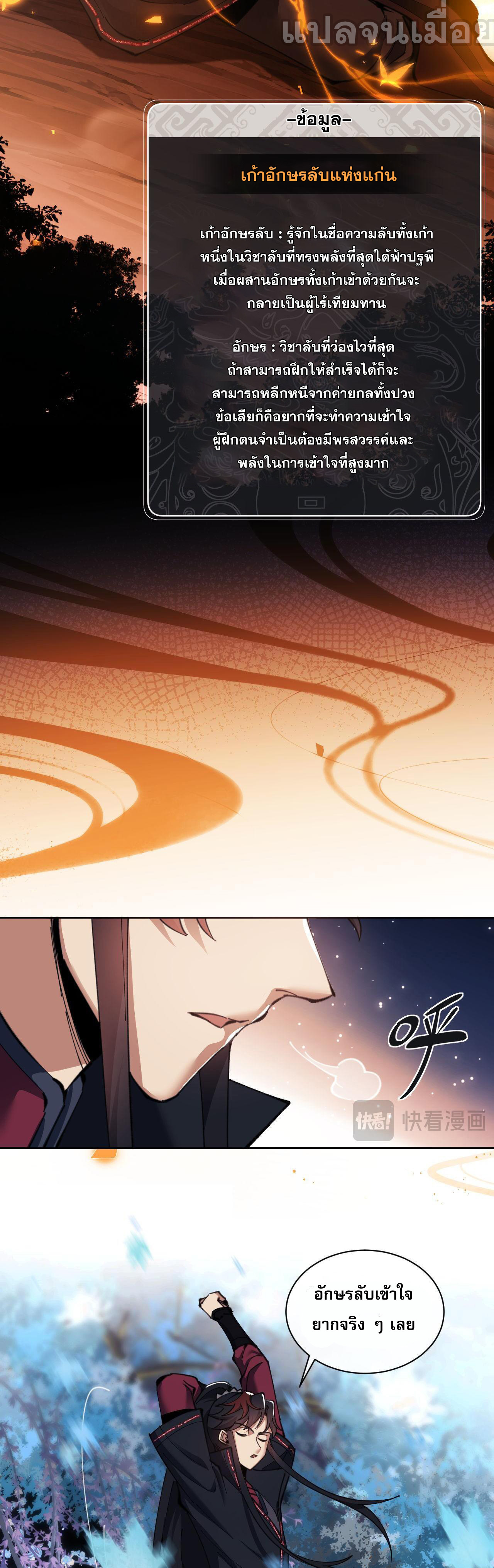 อาจารย์ ศิษย์บ้าขอกบฎนะขอรับ ตอนที่ 13 หน้า 37