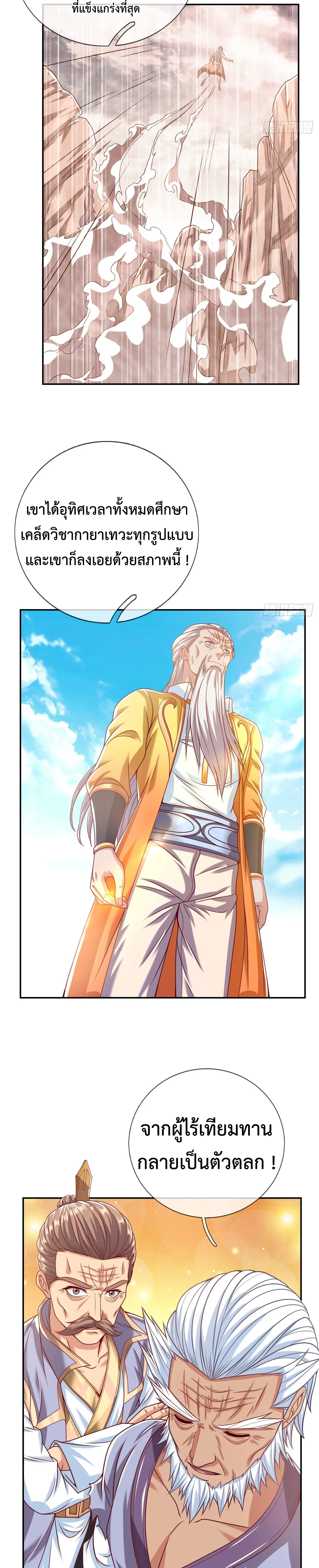 (ทันจีน) Unlimited God System (ระบบศักดิ์สิทธิ์ไร้ขีดจำกัด) ตอนที่ 12 หน้า 9