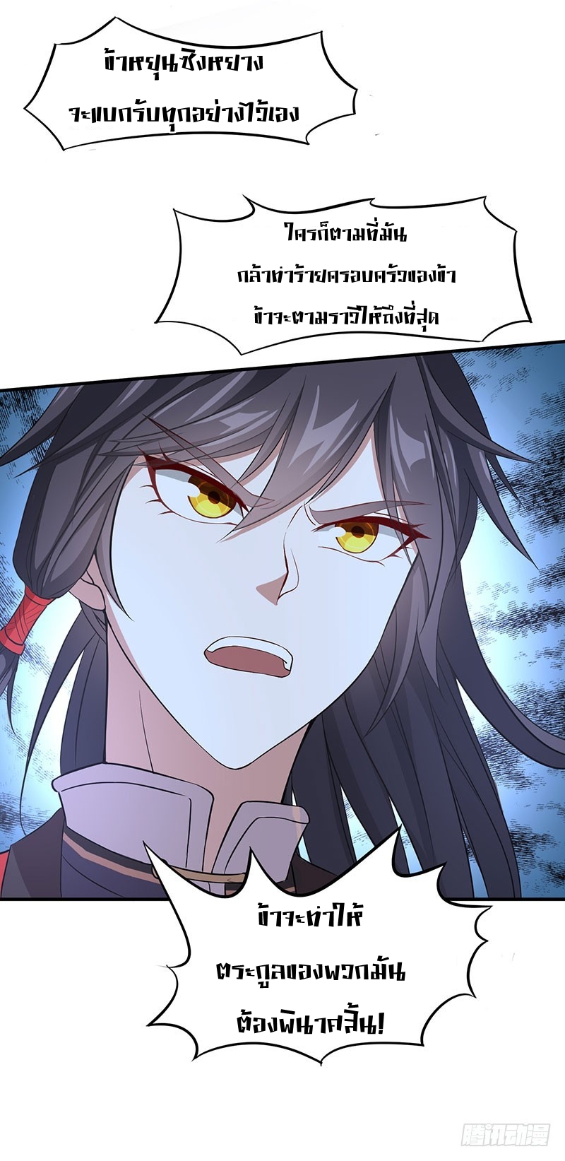 การกลับมาของจักพรรดิ์ ตอนที่ 68 หน้า 33