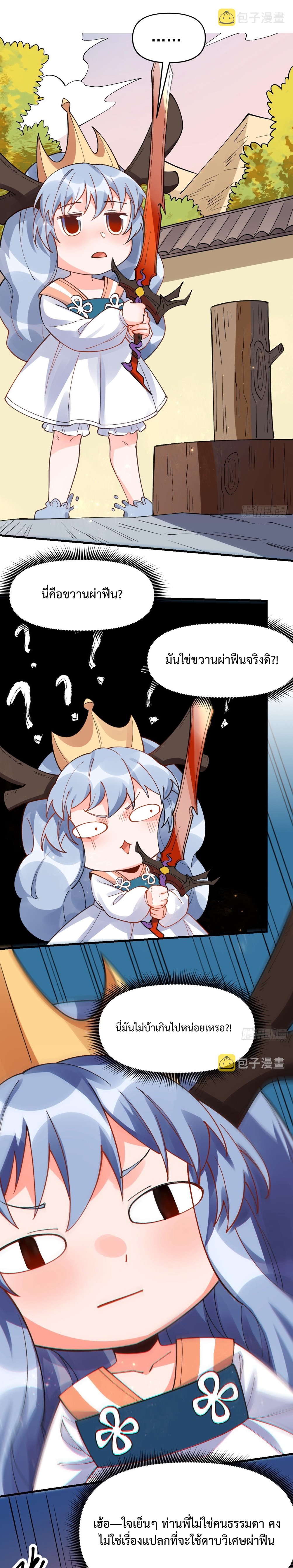 กลายเป็นว่าข้าคือจอมยุทธ์ผู้ยิ่งใหญ่ ตอนที่ 177 หน้า 3