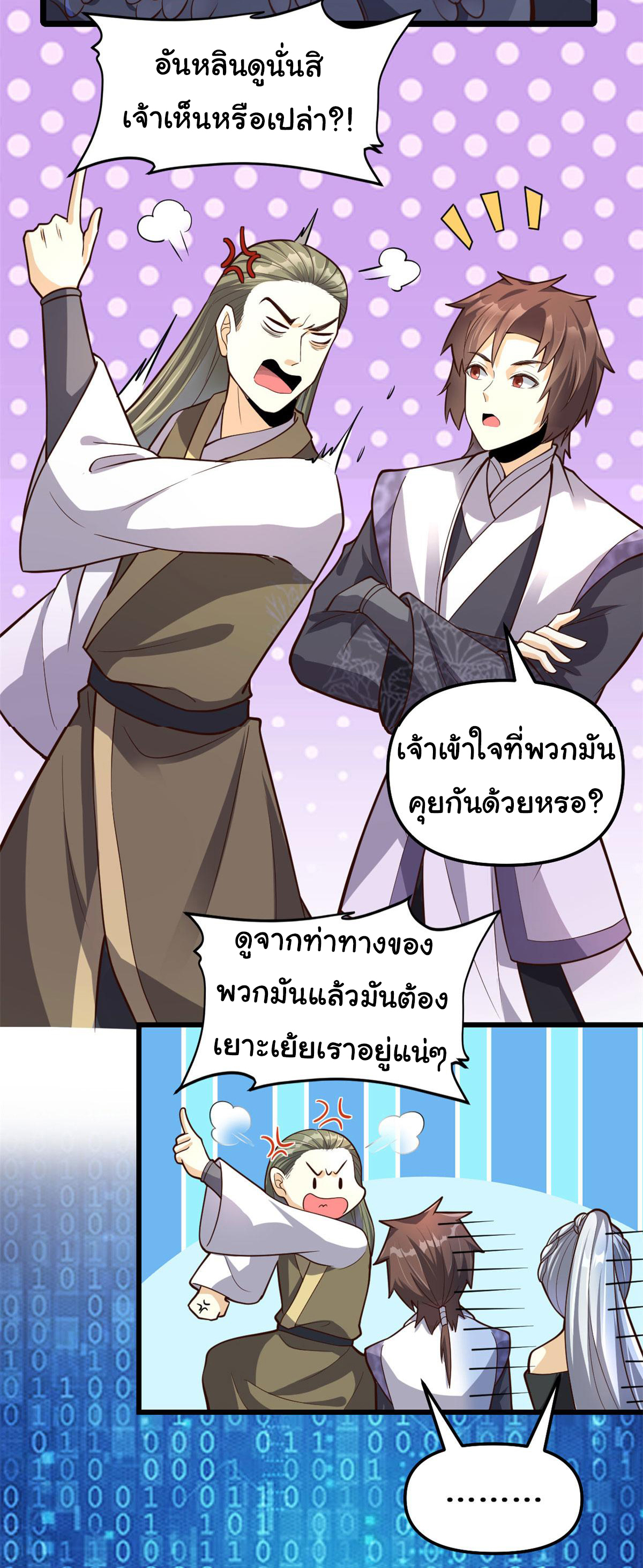 I might be a fake fairy ตอนที่ 252 หน้า 3