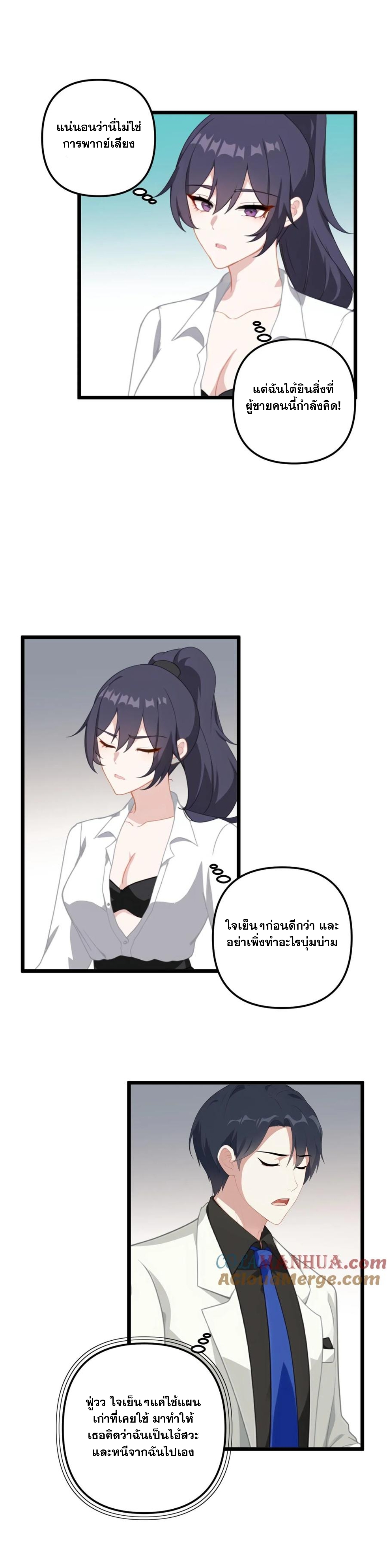 ฮาเร็มของพระเอกน่ะฉันขอเถอะ !? ตอนที่ 21 หน้า 5