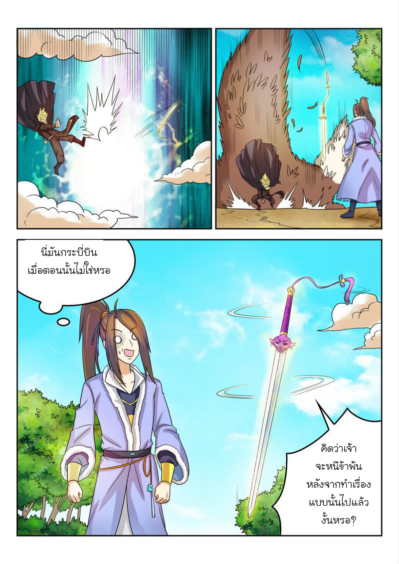 จักรพรรดิสวรรค์ ตอนที่ 31 หน้า 10