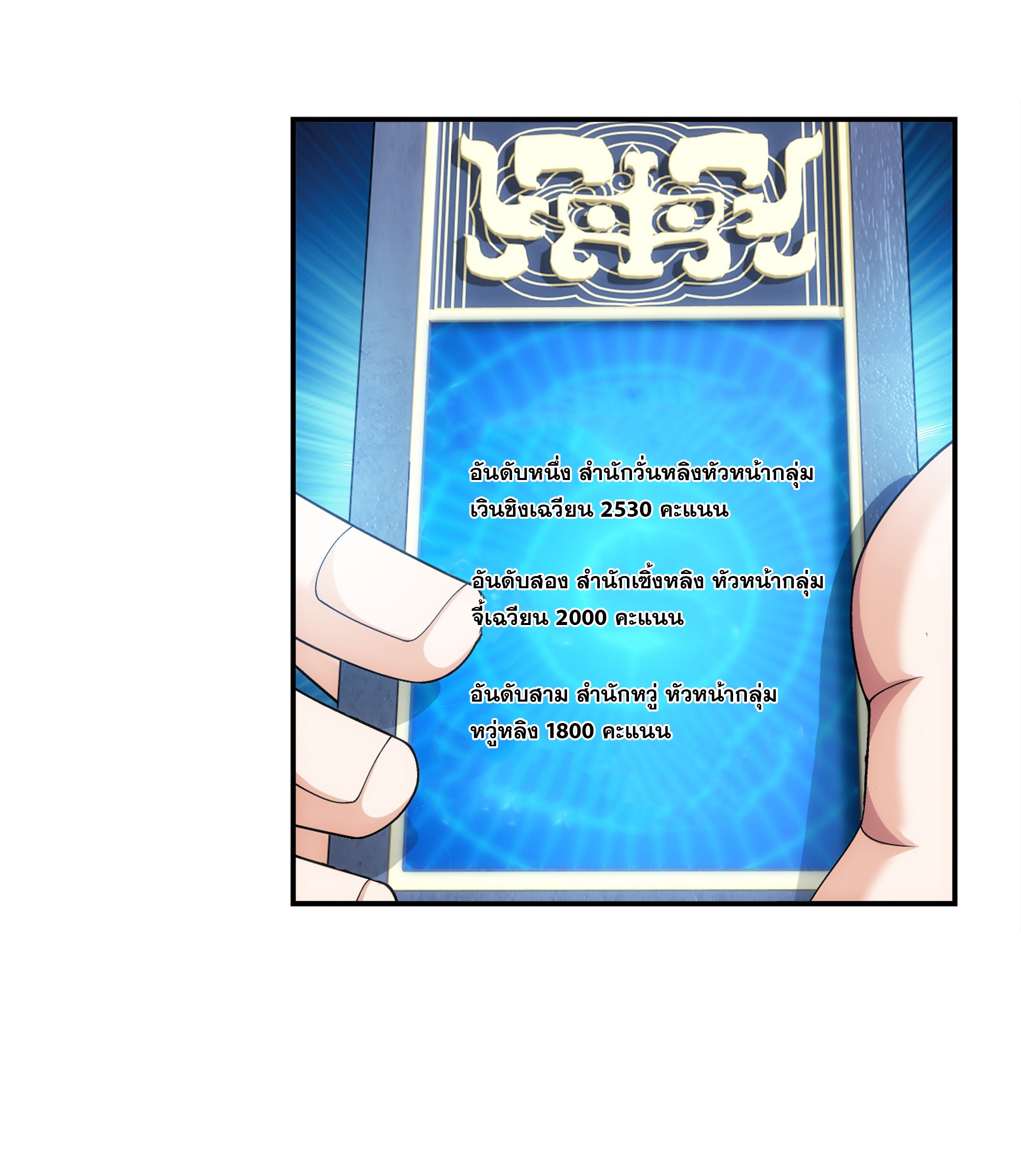 Da Zhu Zai ศึกปรมาจารย์สะท้านฟ้า (ชนจีน) ตอนที่ 307 หน้า 30