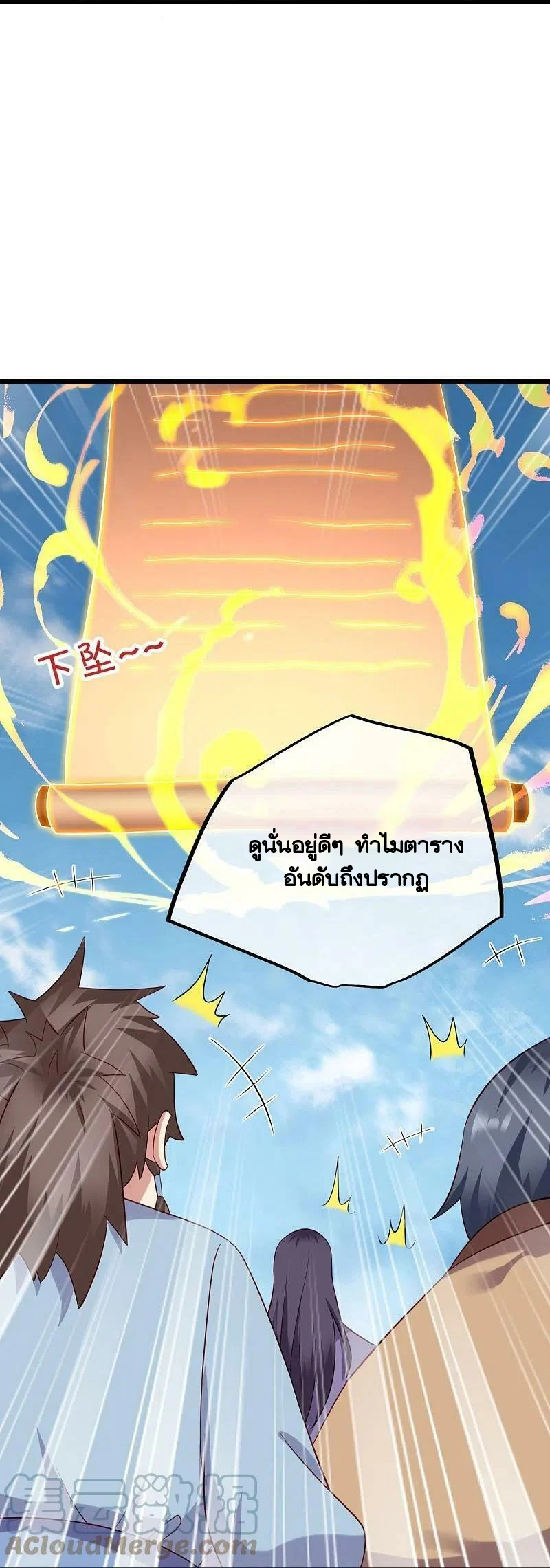 peerless battle spirit ตอนที่ 448 หน้า 46