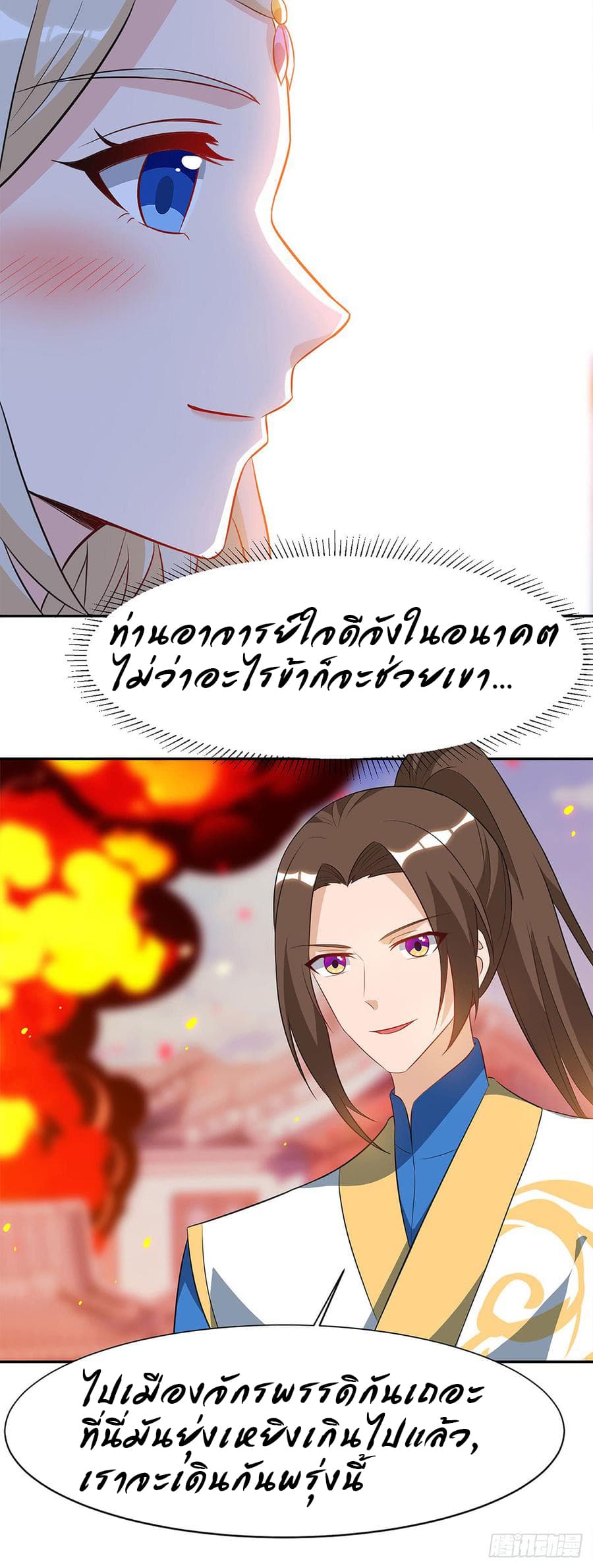 Dominate The Three Realms ตอนที่ 54 หน้า 28