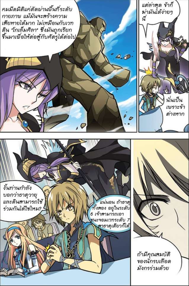 จิตสังหารเลือดมังกร ตอนที่ 20 หน้า 9