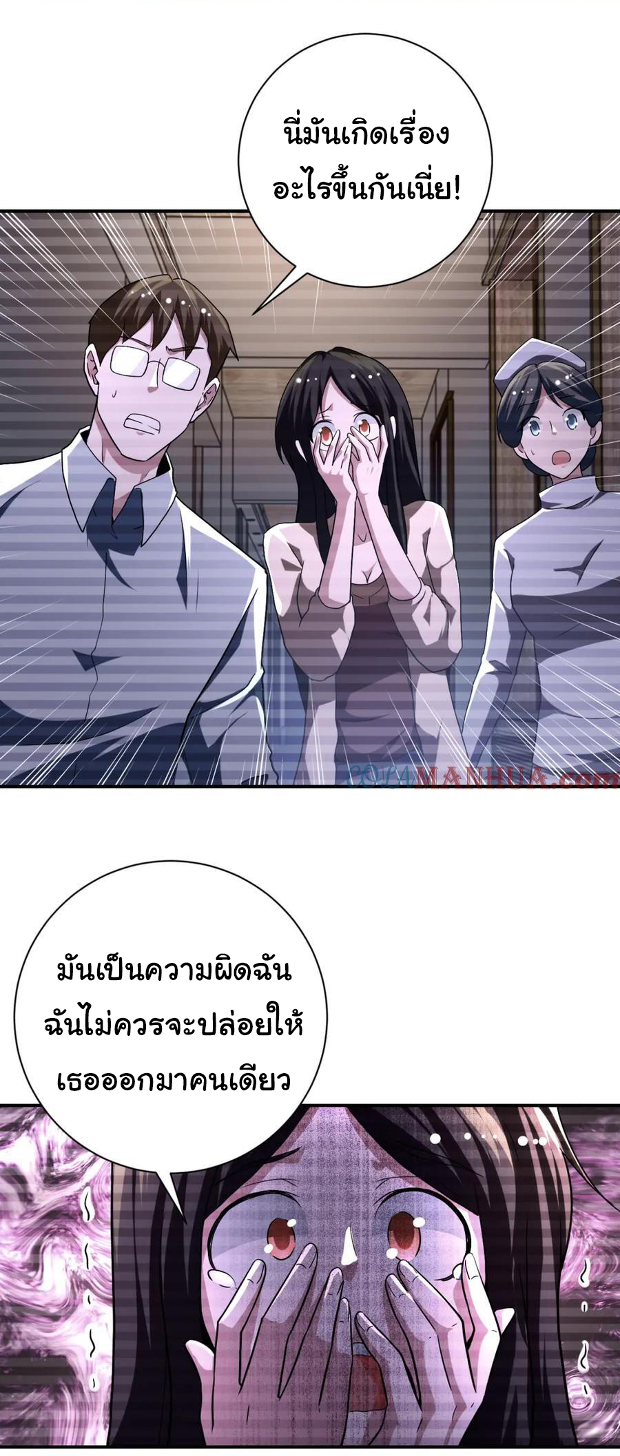 Apocalyptic Super System ตอนที่ 425 หน้า 2